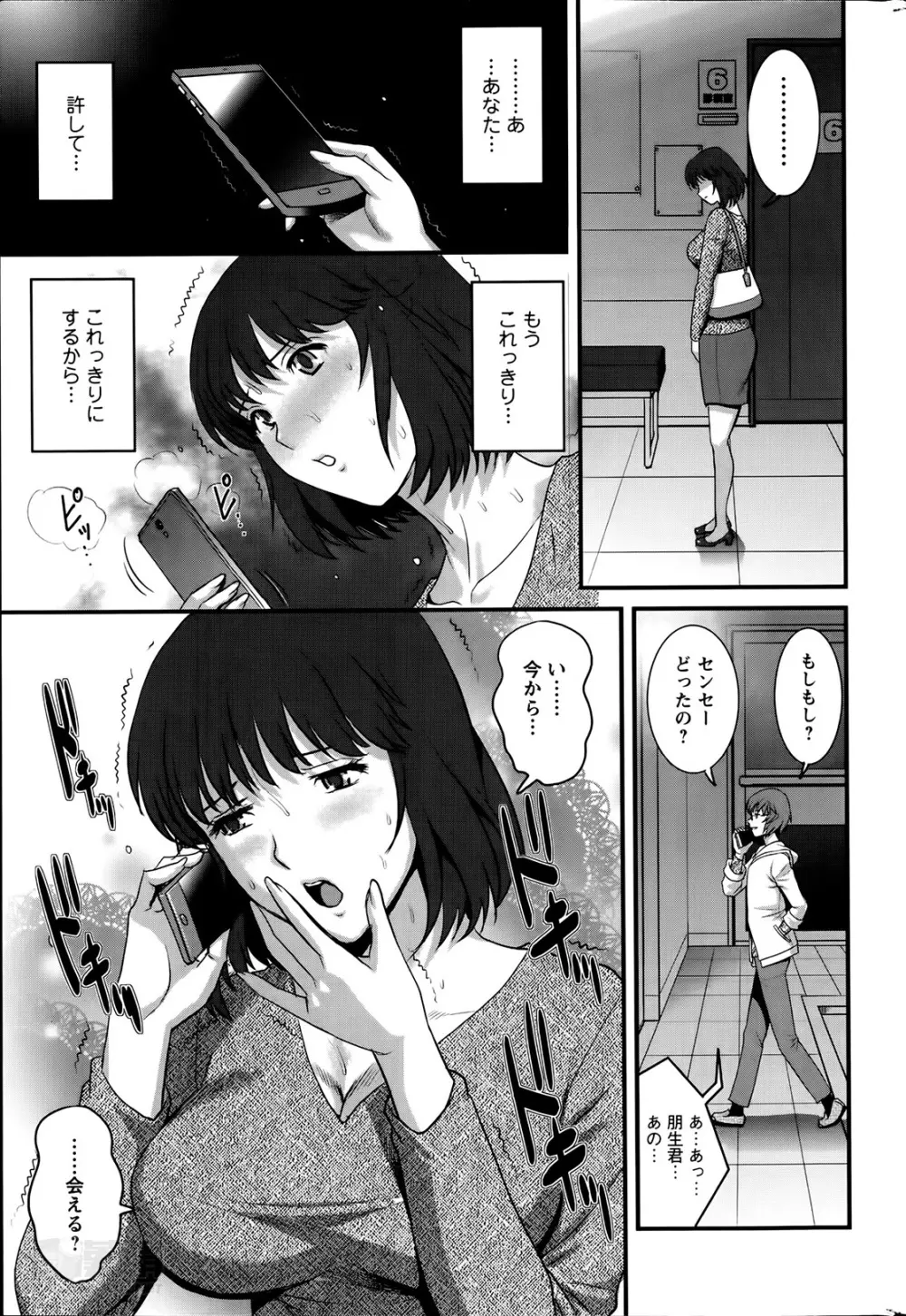 人妻女教師まいんさん 第01-10章 Page.153