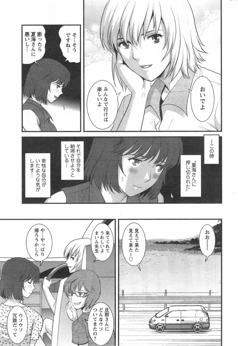 人妻女教師まいんさん 第01-10章 Page.185