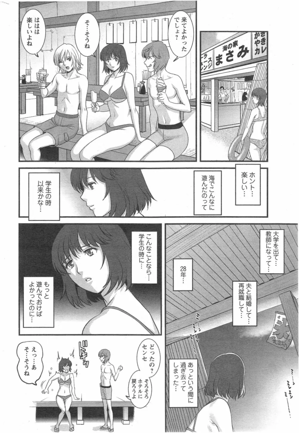 人妻女教師まいんさん 第01-10章 Page.188