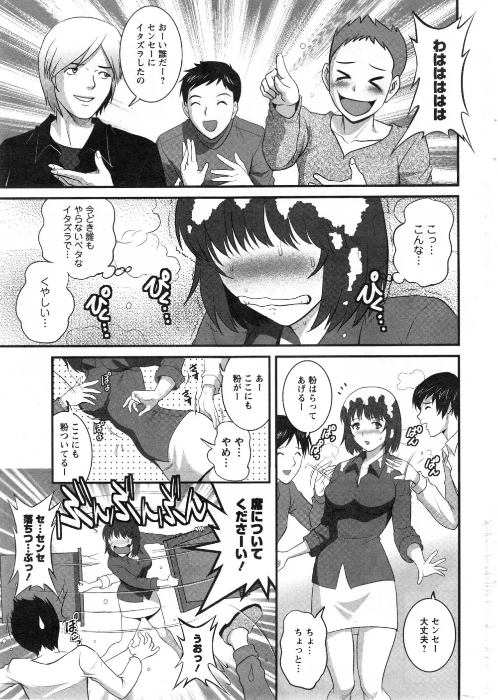 人妻女教師まいんさん 第01-10章 Page.23