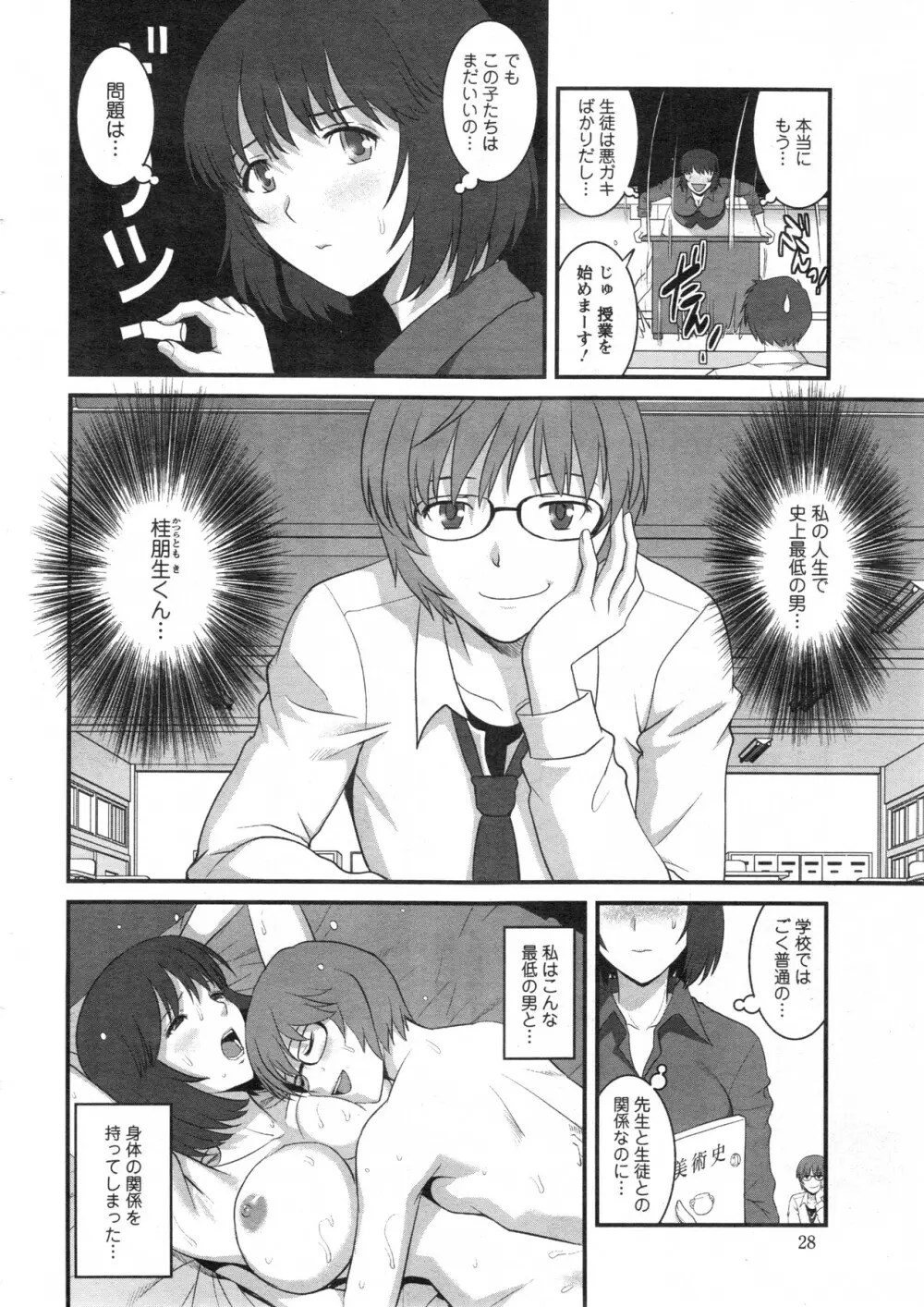 人妻女教師まいんさん 第01-10章 Page.24