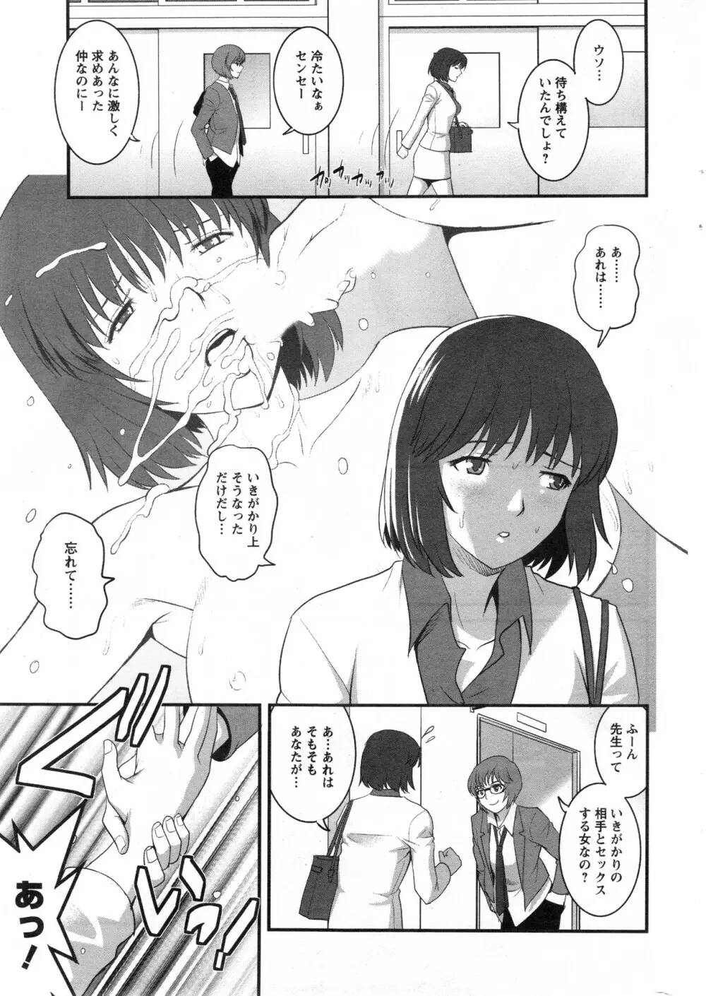 人妻女教師まいんさん 第01-10章 Page.27