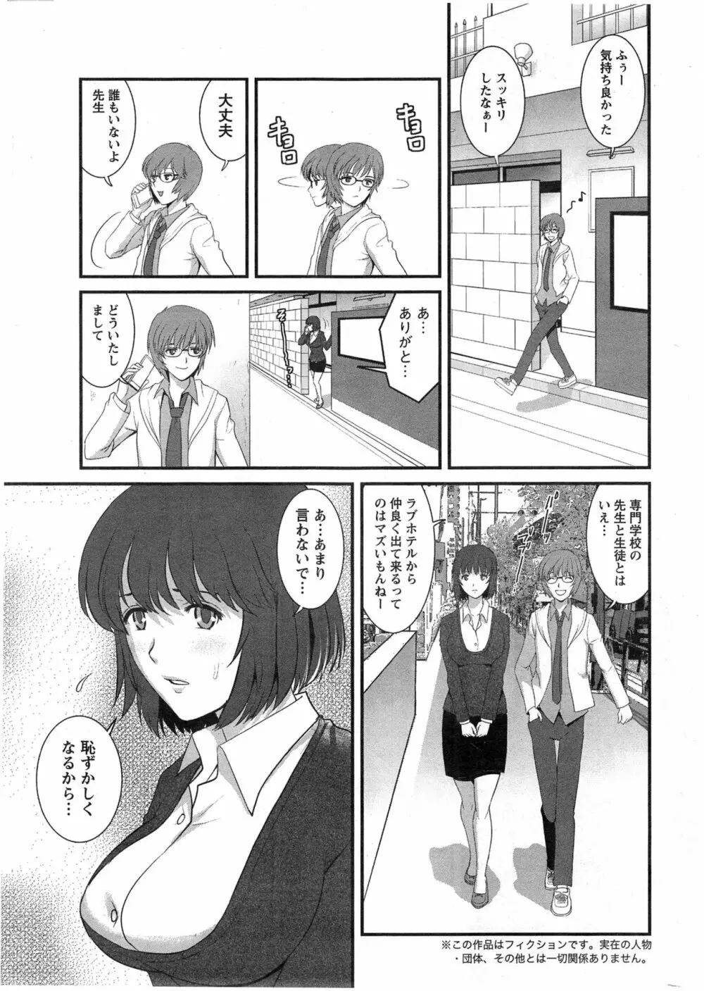 人妻女教師まいんさん 第01-10章 Page.45