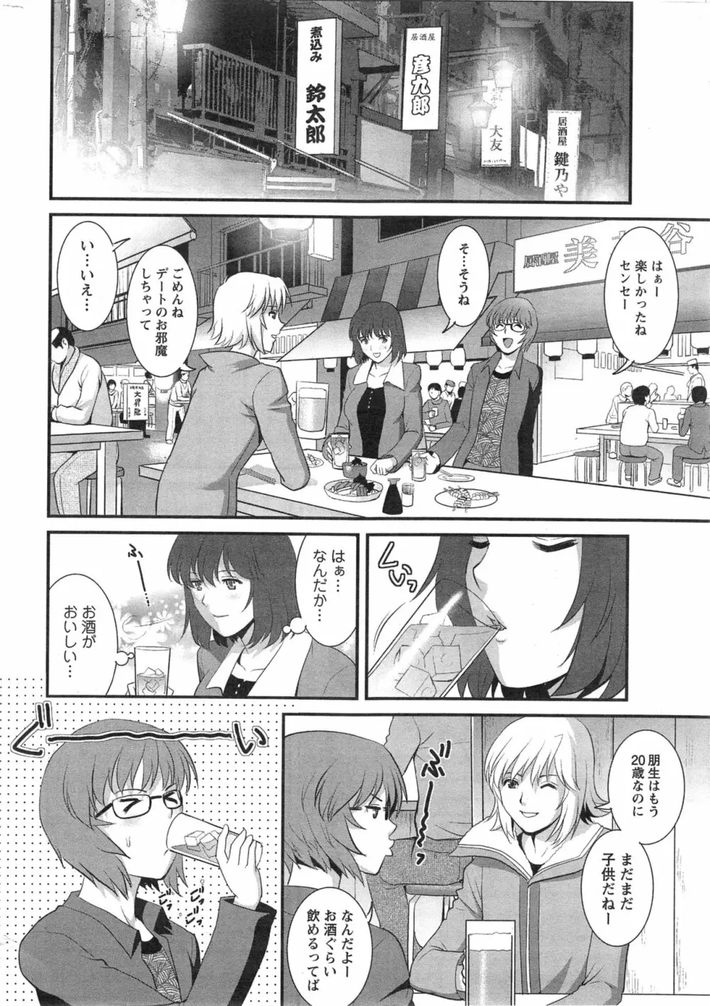 人妻女教師まいんさん 第01-10章 Page.52