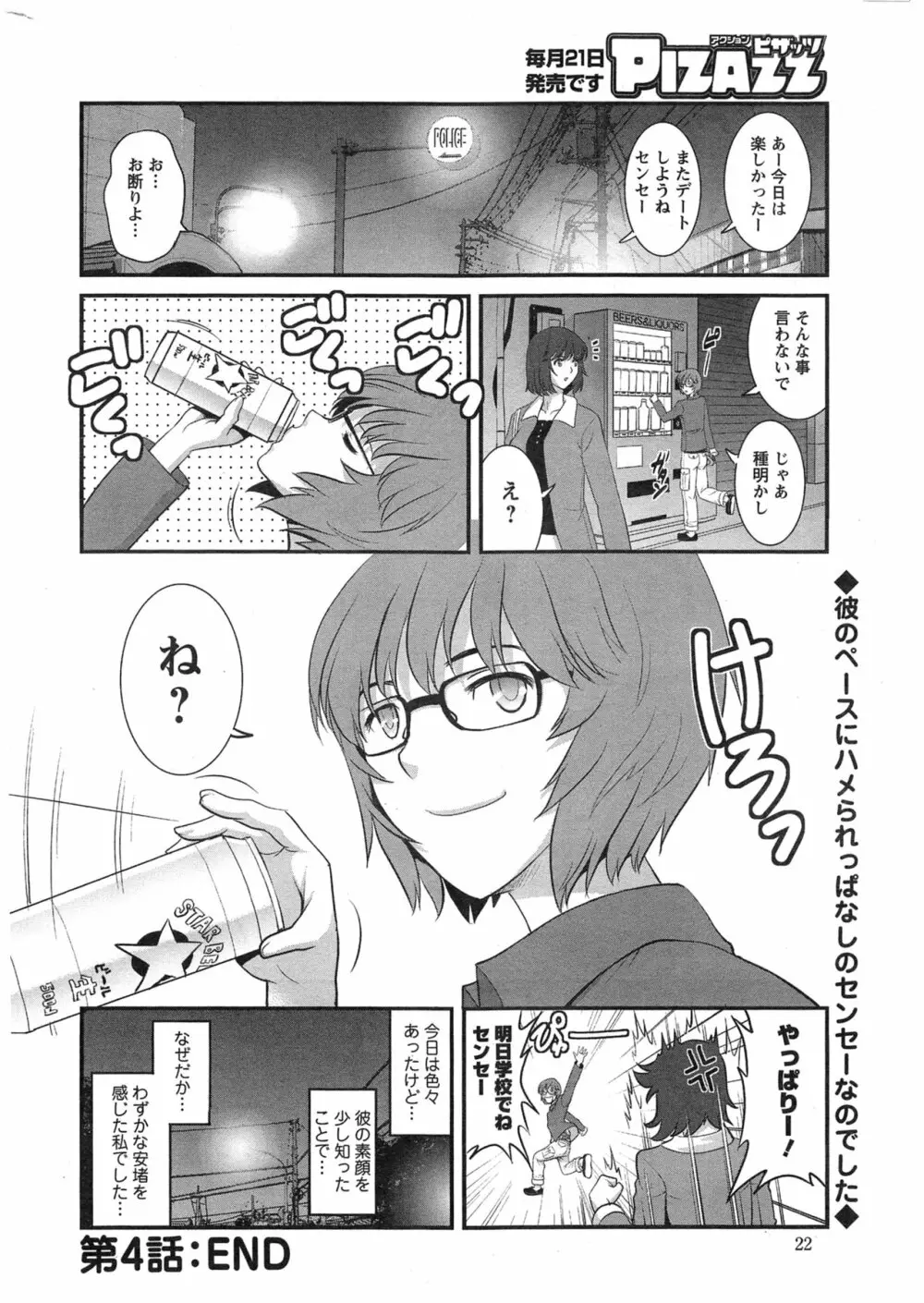 人妻女教師まいんさん 第01-10章 Page.60