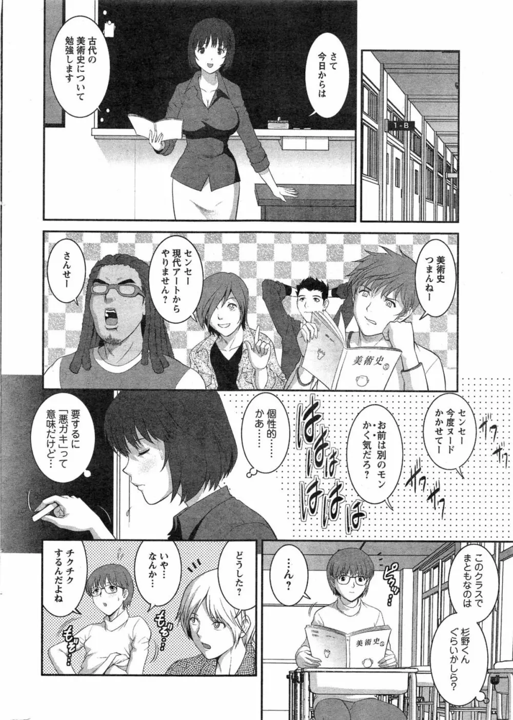 人妻女教師まいんさん 第01-10章 Page.8