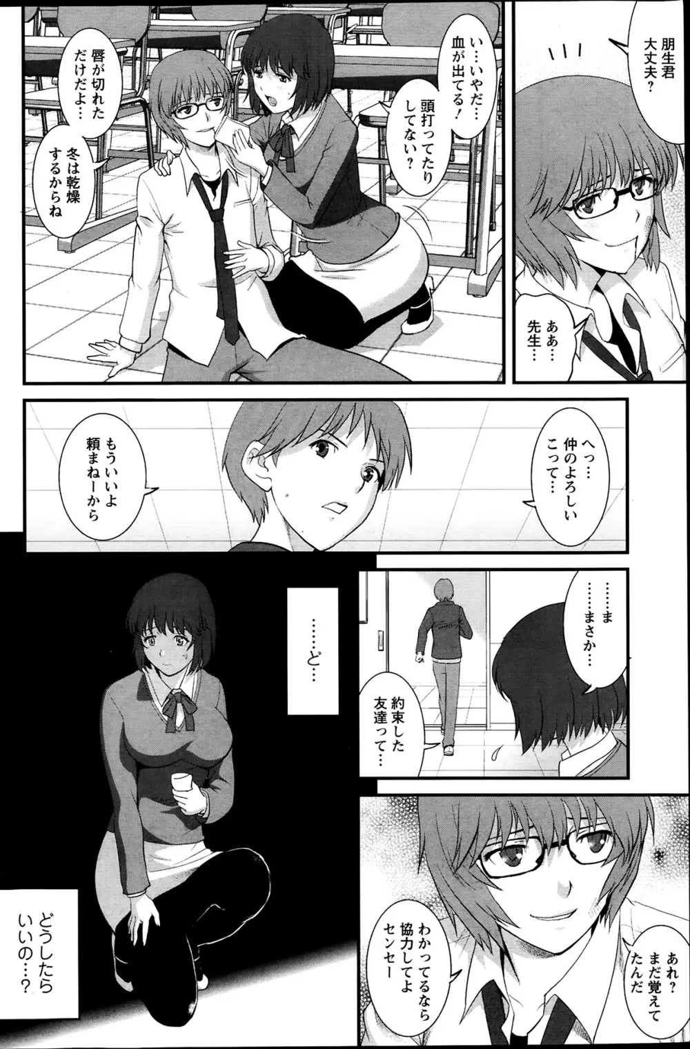 人妻女教師まいんさん 第01-10章 Page.90