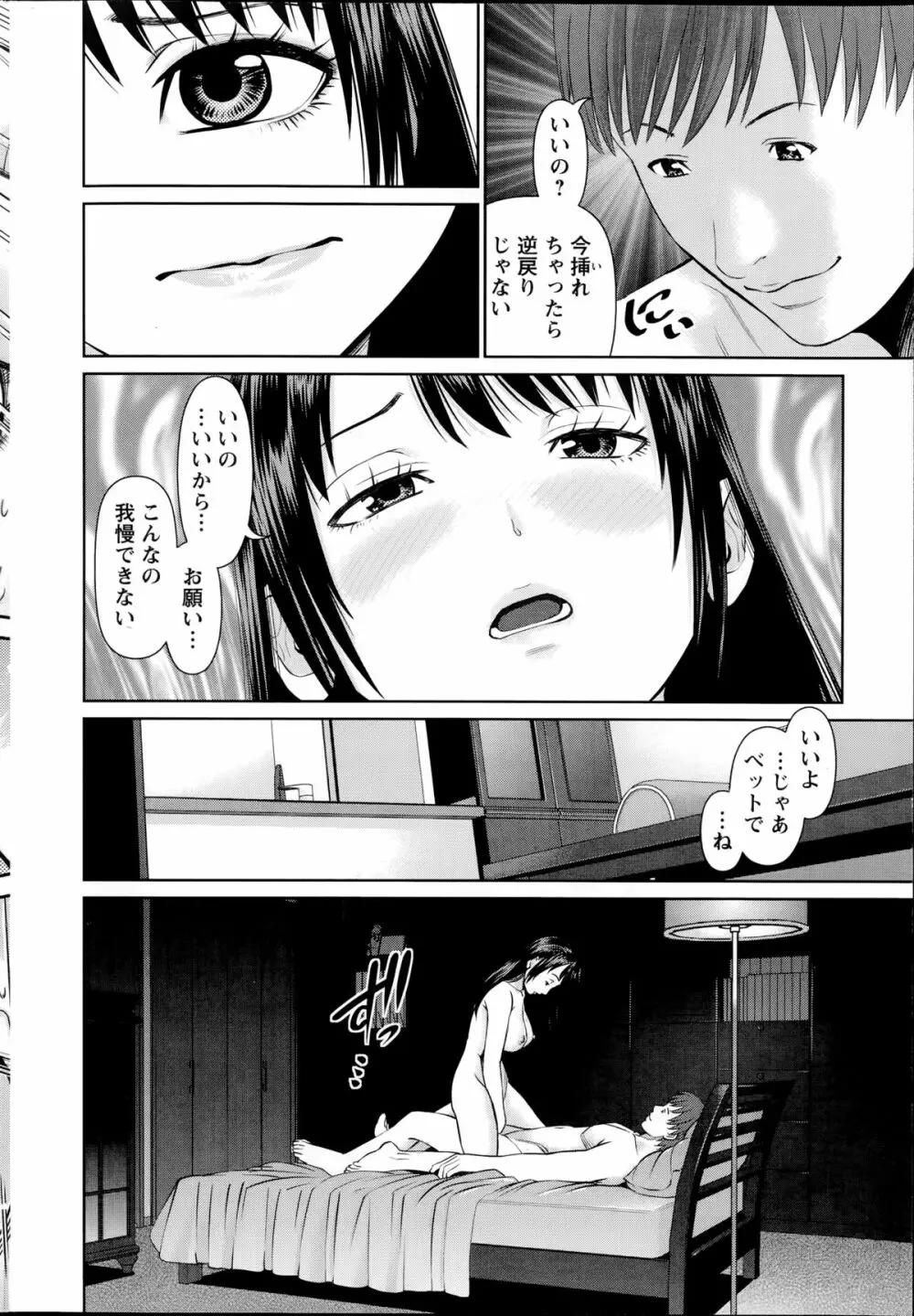 夫にナイショで味見して 第1-7章 Page.104