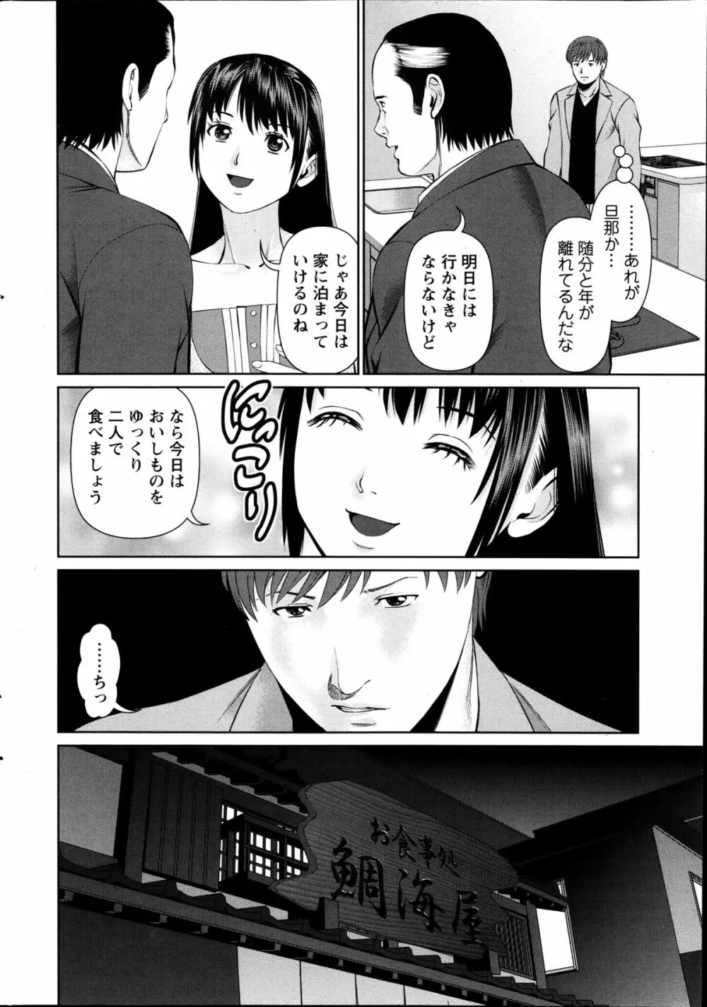 夫にナイショで味見して 第1-7章 Page.114