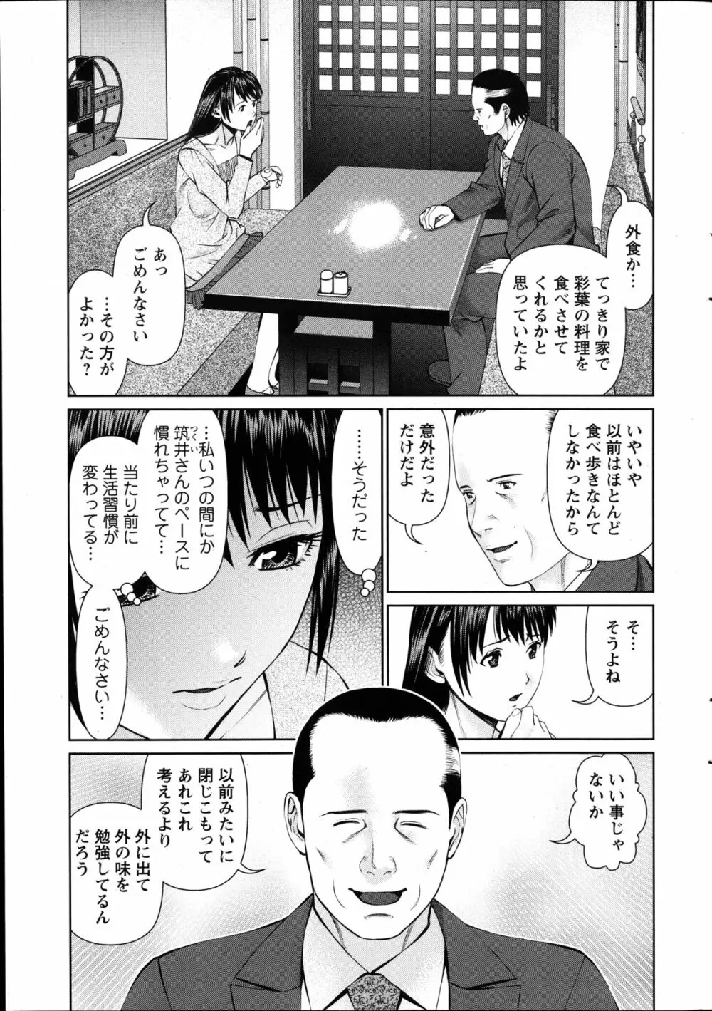 夫にナイショで味見して 第1-7章 Page.115