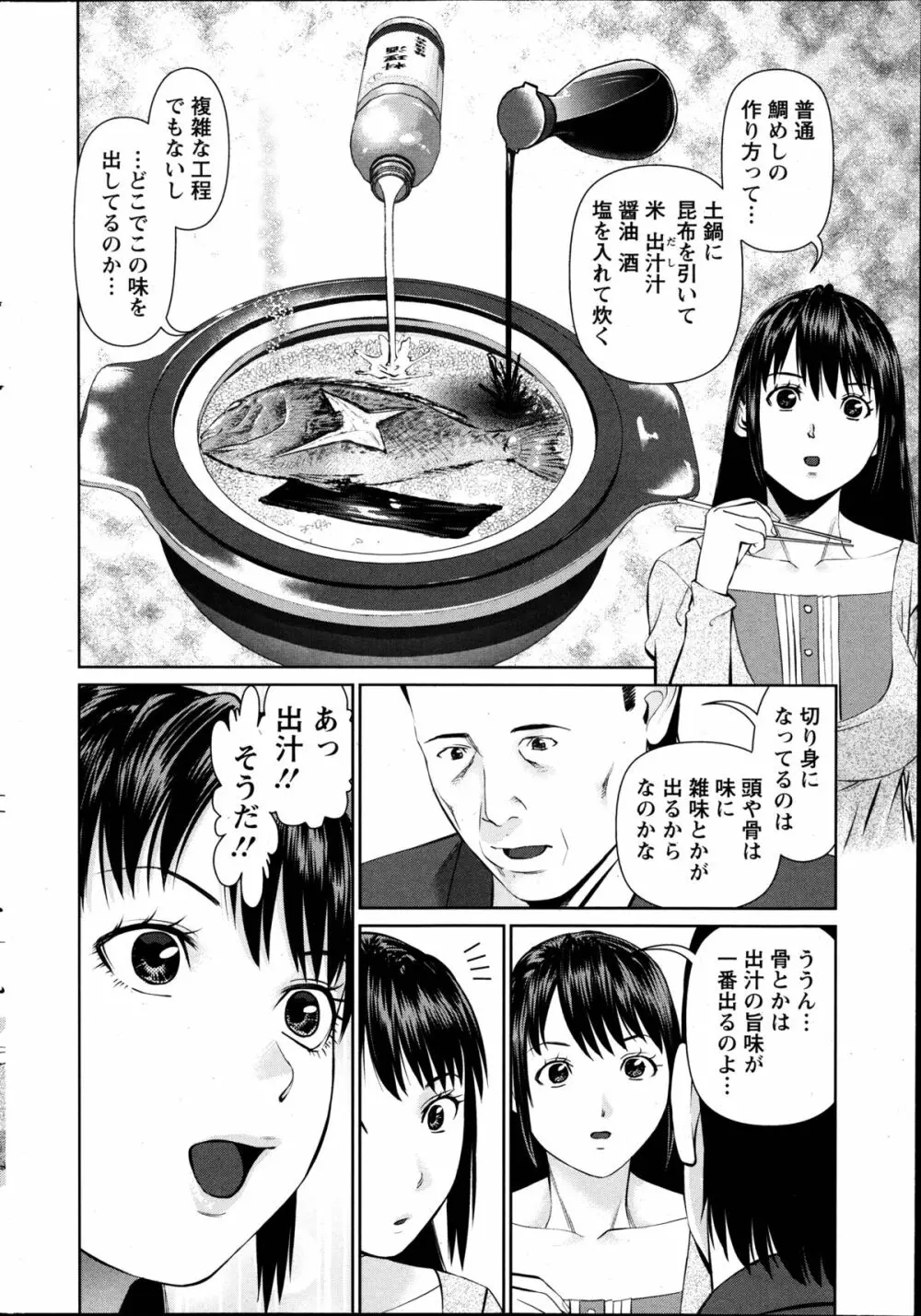 夫にナイショで味見して 第1-7章 Page.118