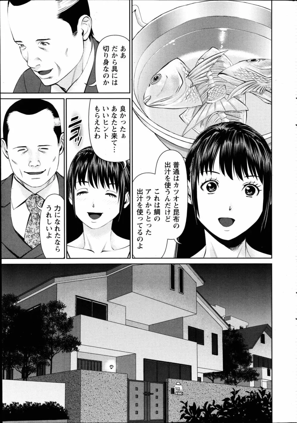 夫にナイショで味見して 第1-7章 Page.119