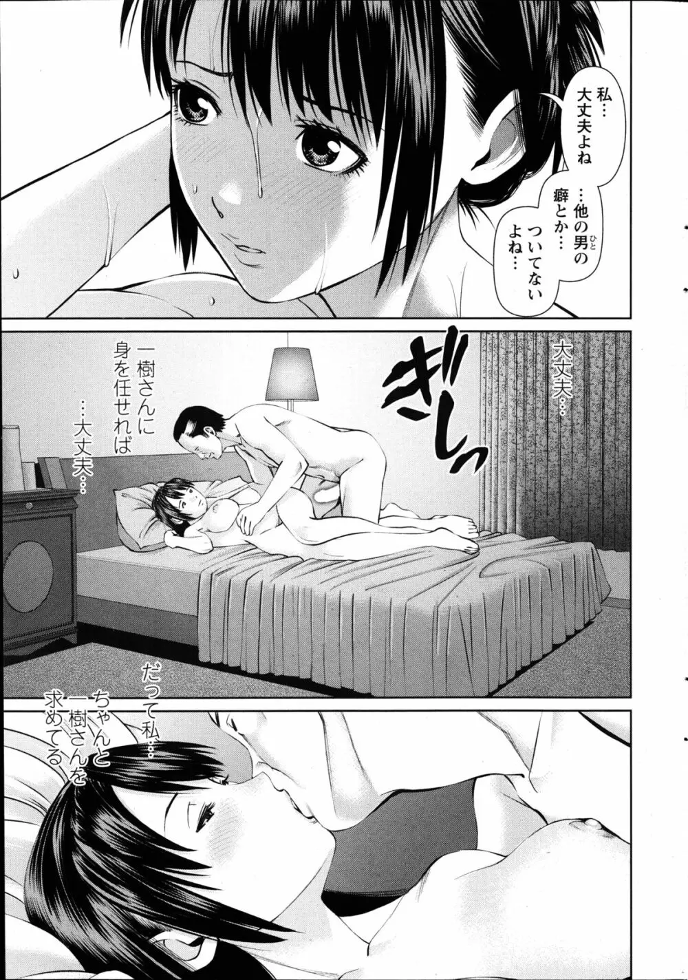 夫にナイショで味見して 第1-7章 Page.121