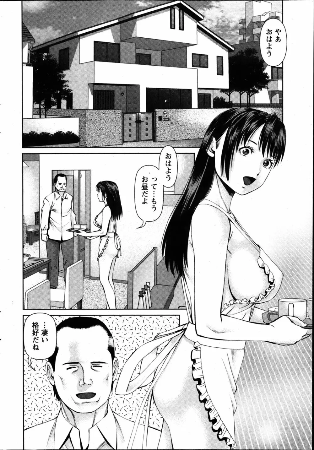 夫にナイショで味見して 第1-7章 Page.130