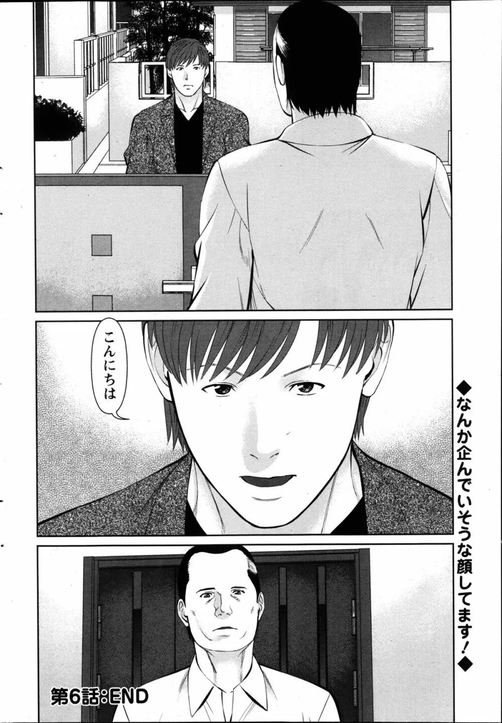 夫にナイショで味見して 第1-7章 Page.132