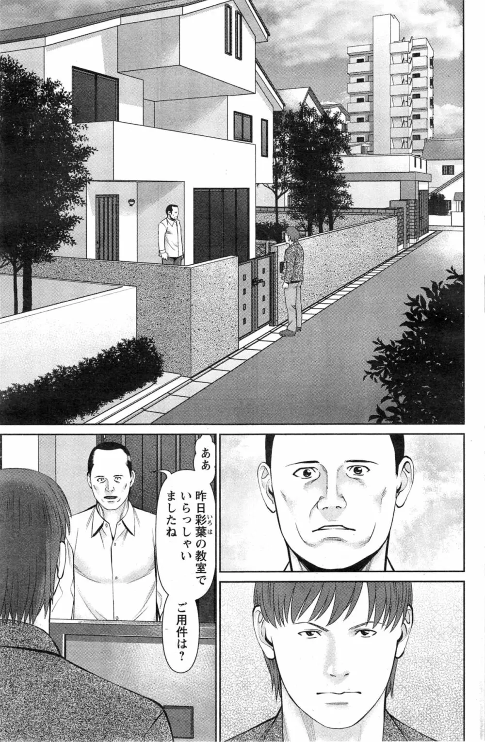 夫にナイショで味見して 第1-7章 Page.136