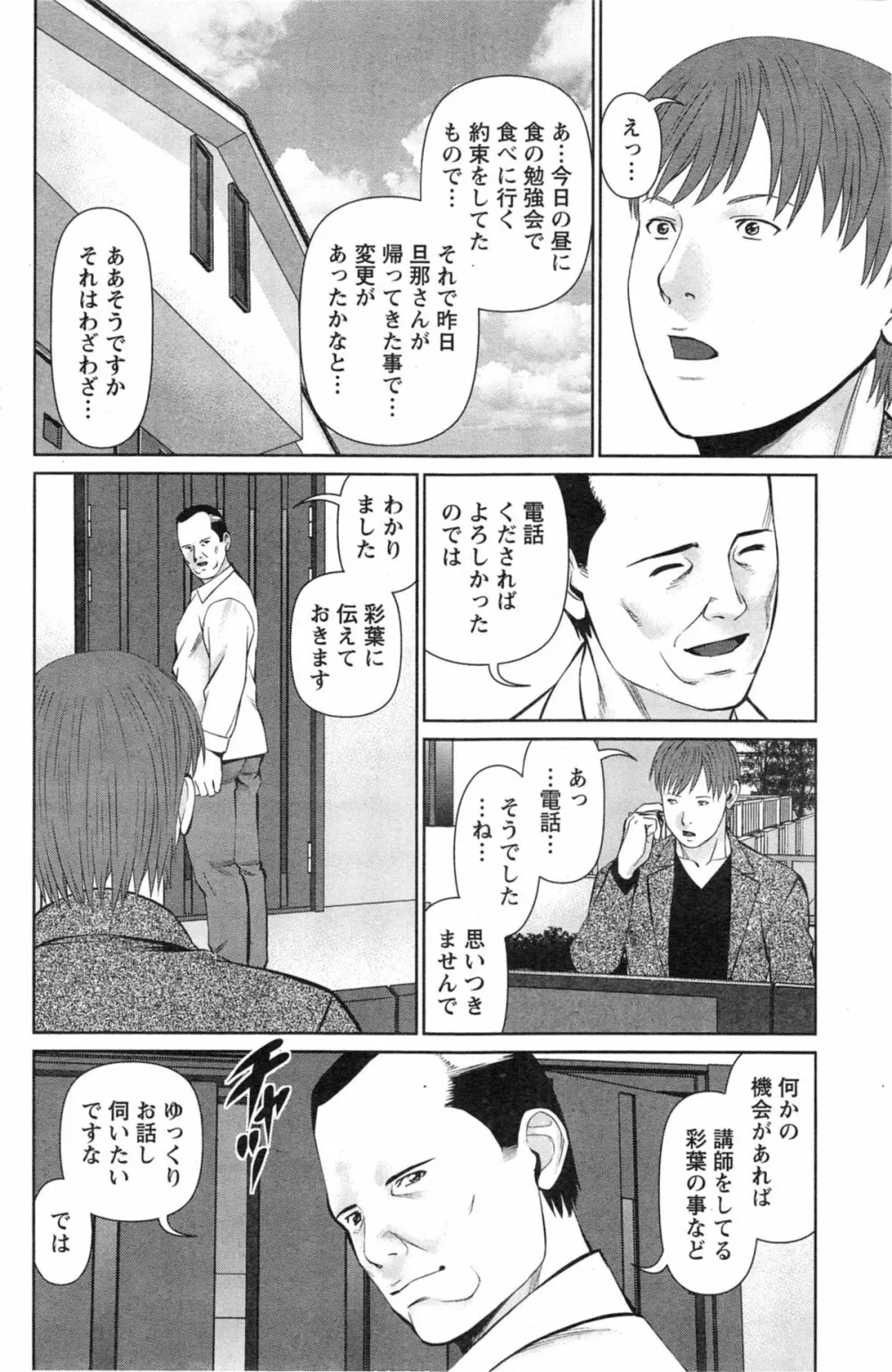 夫にナイショで味見して 第1-7章 Page.137