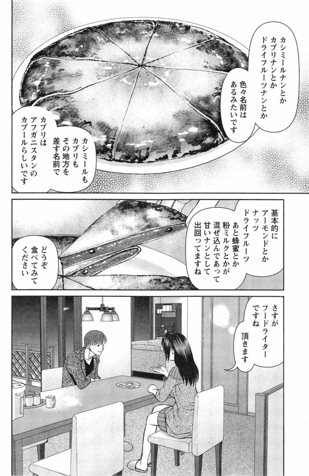 夫にナイショで味見して 第1-7章 Page.141