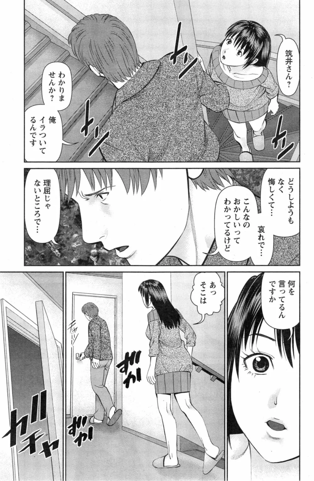 夫にナイショで味見して 第1-7章 Page.144