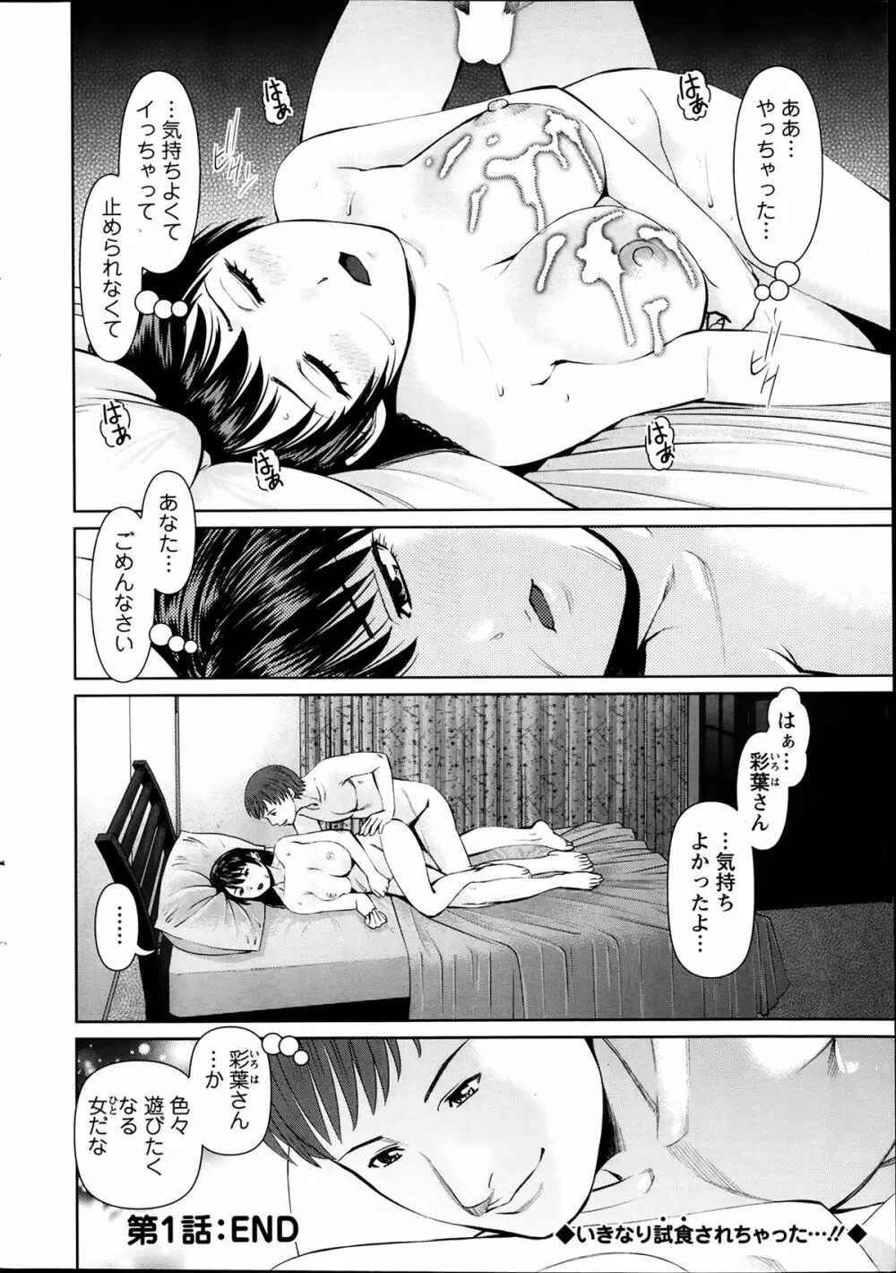 夫にナイショで味見して 第1-7章 Page.22