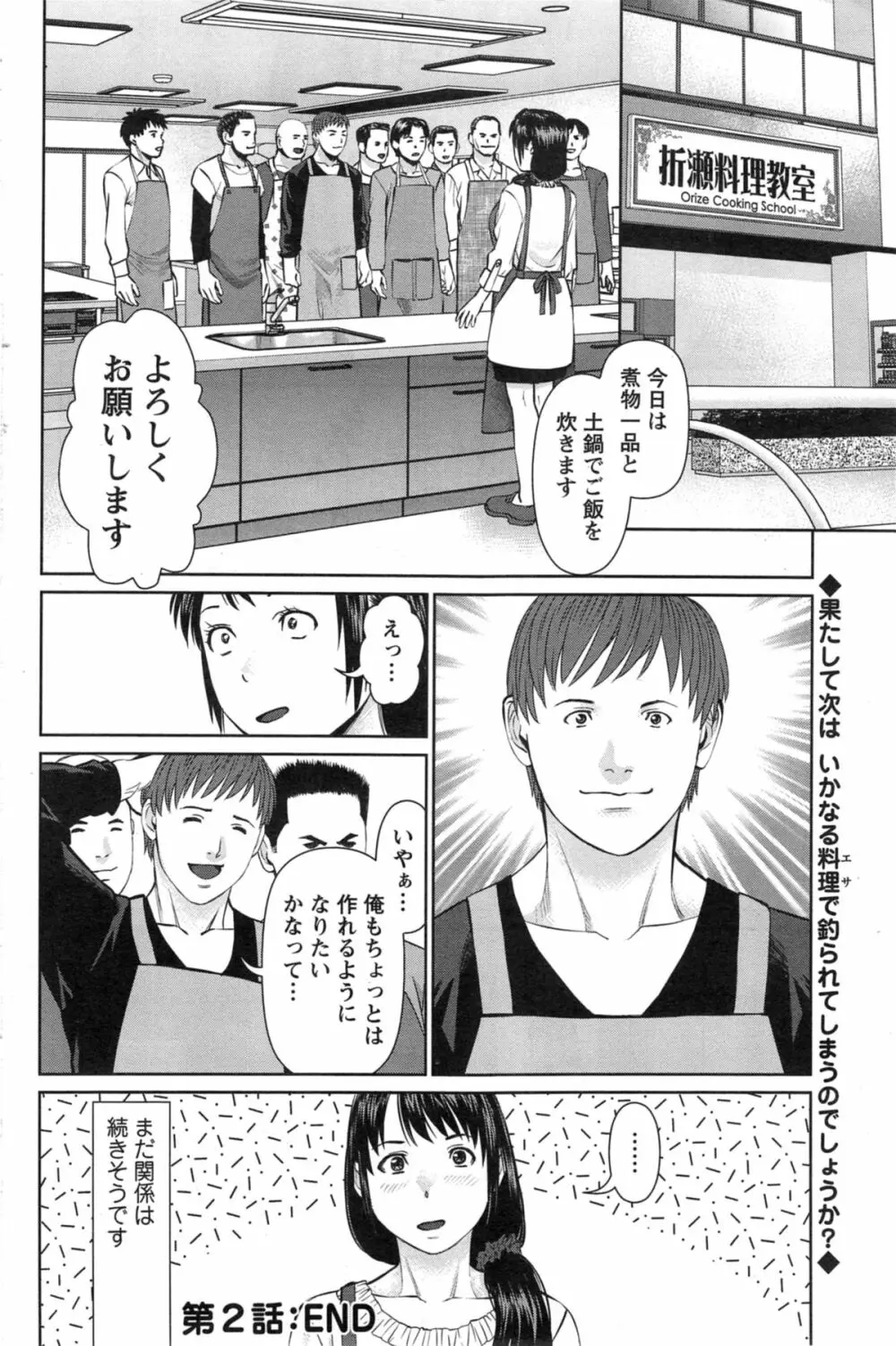 夫にナイショで味見して 第1-7章 Page.46