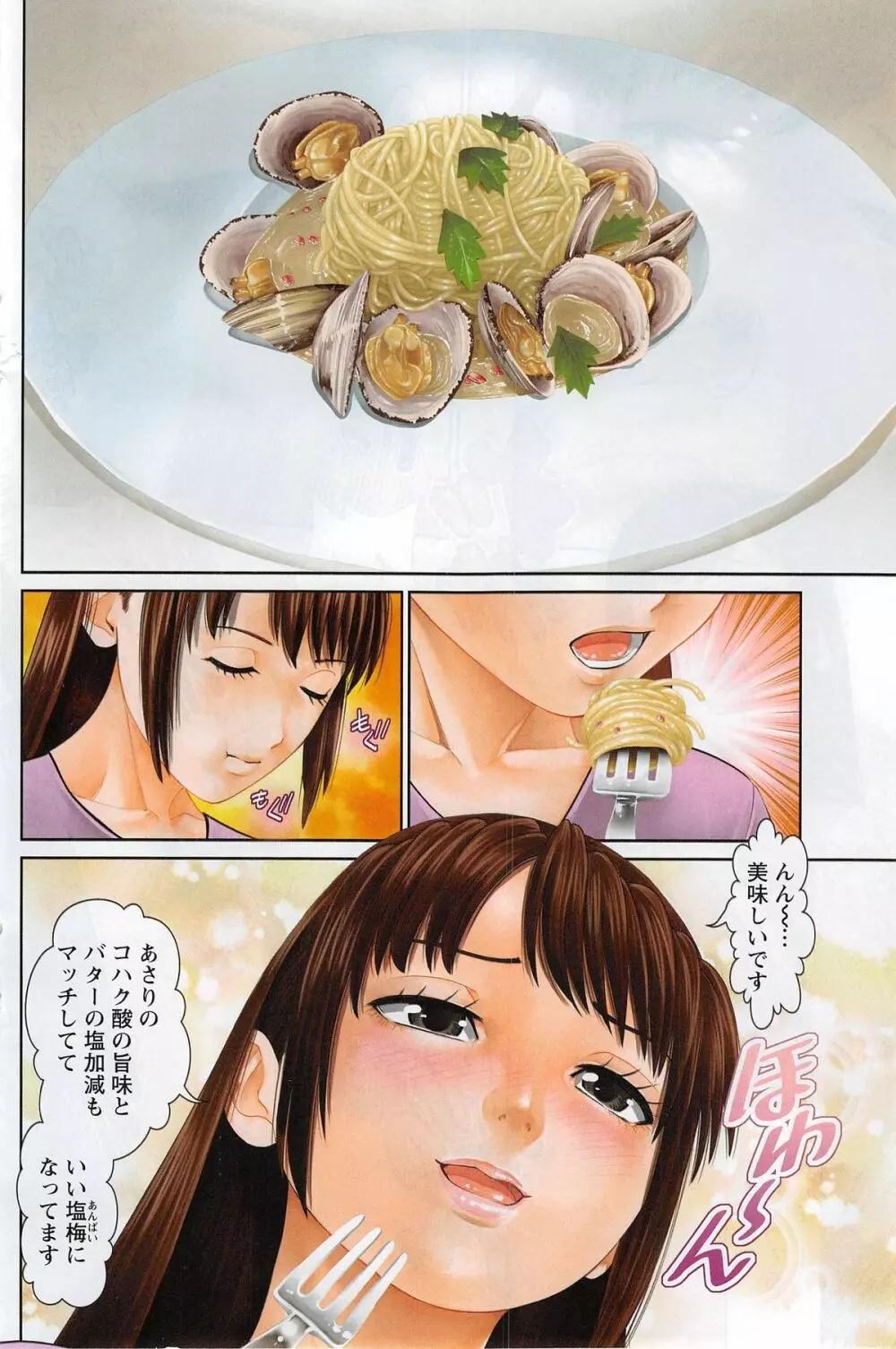 夫にナイショで味見して 第1-7章 Page.50