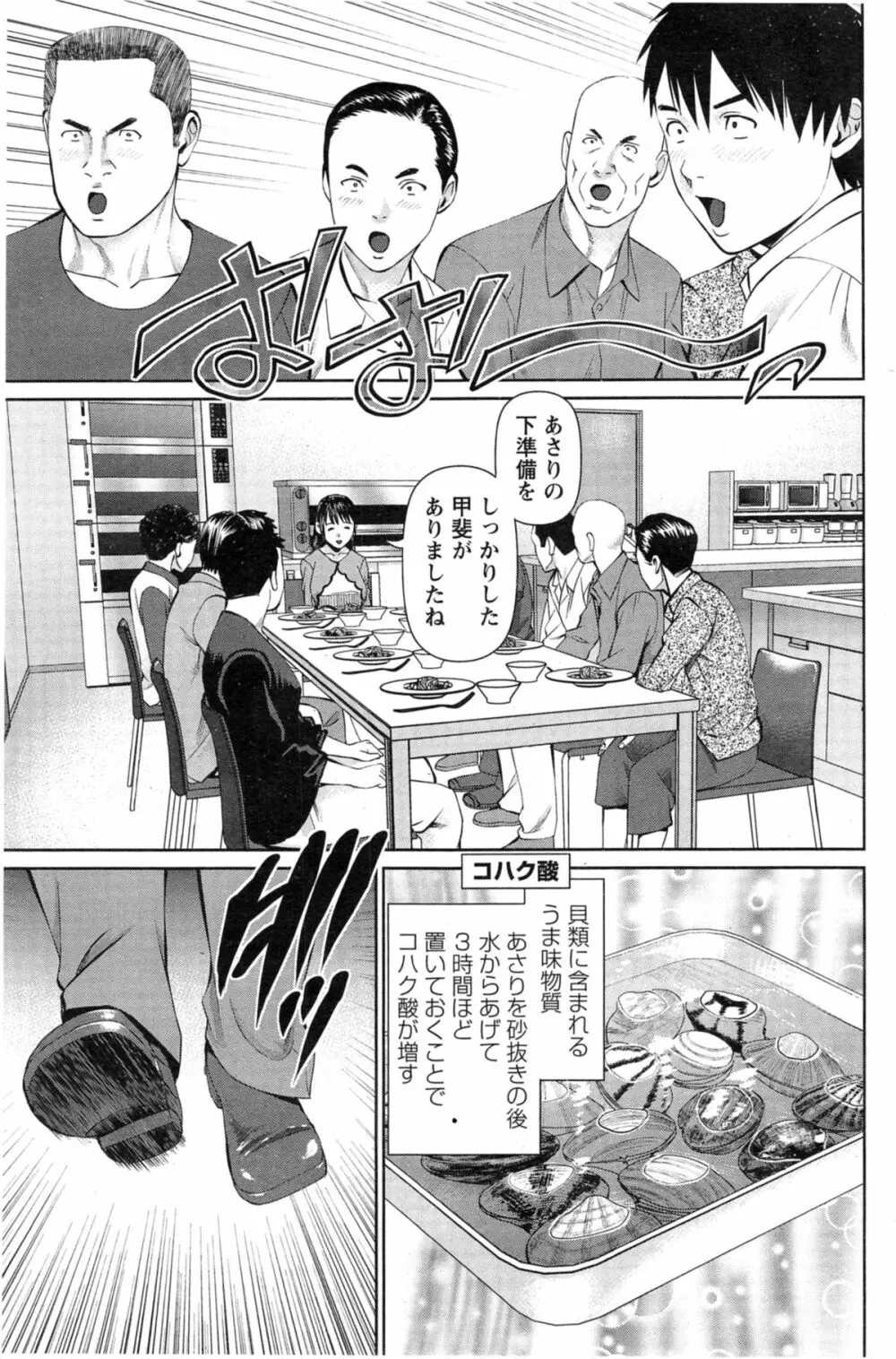 夫にナイショで味見して 第1-7章 Page.51