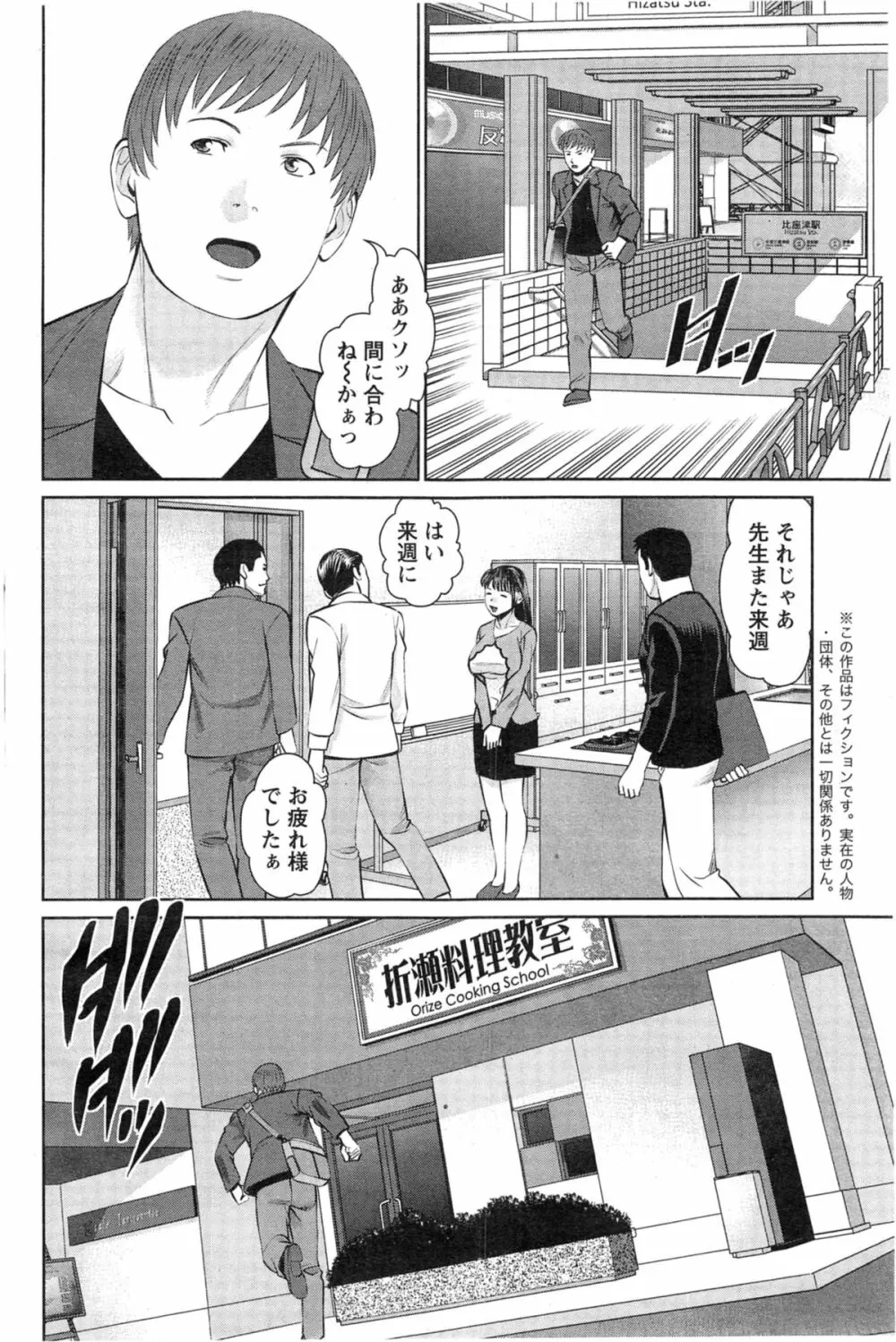 夫にナイショで味見して 第1-7章 Page.52