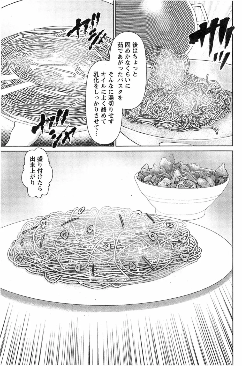 夫にナイショで味見して 第1-7章 Page.57