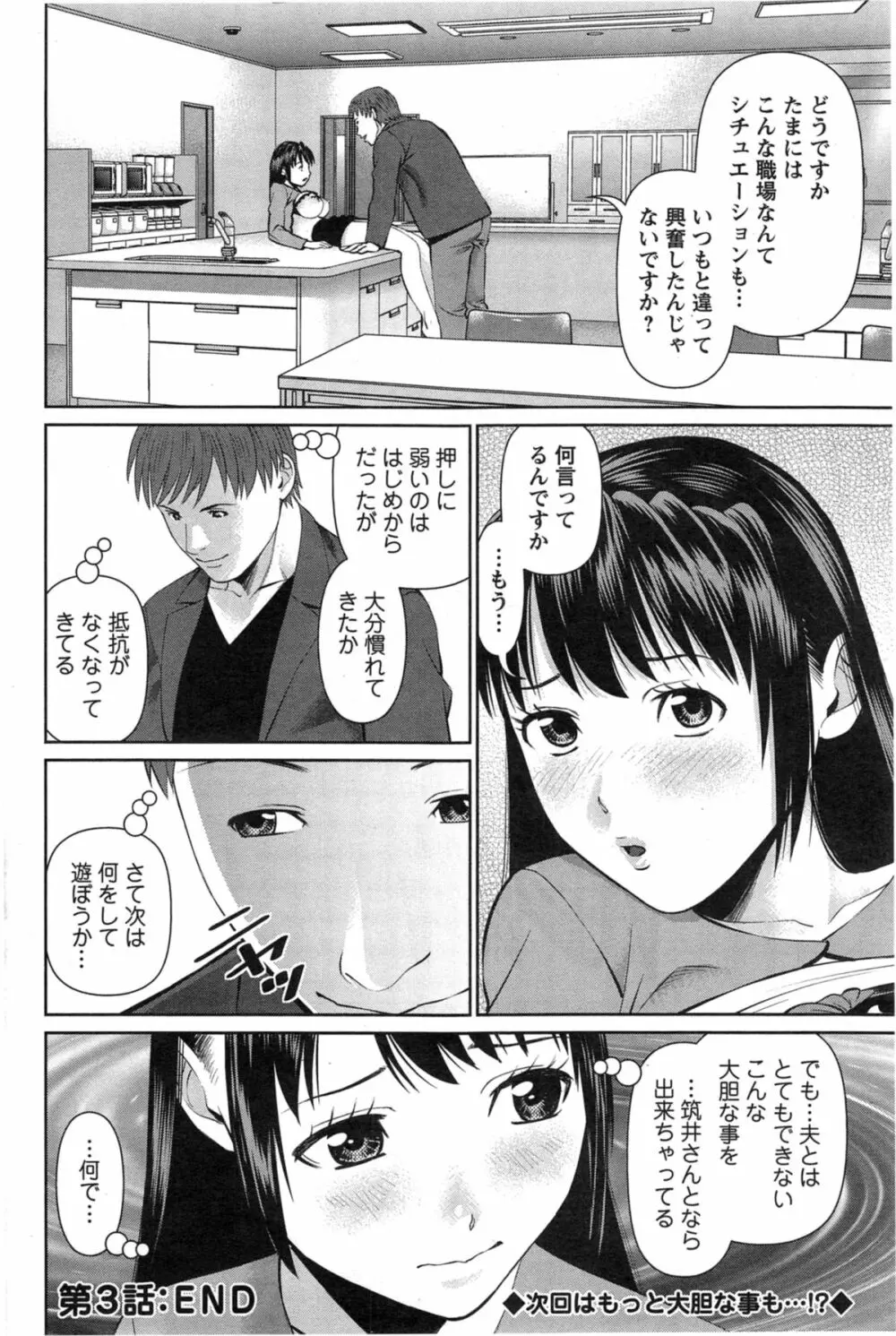 夫にナイショで味見して 第1-7章 Page.68