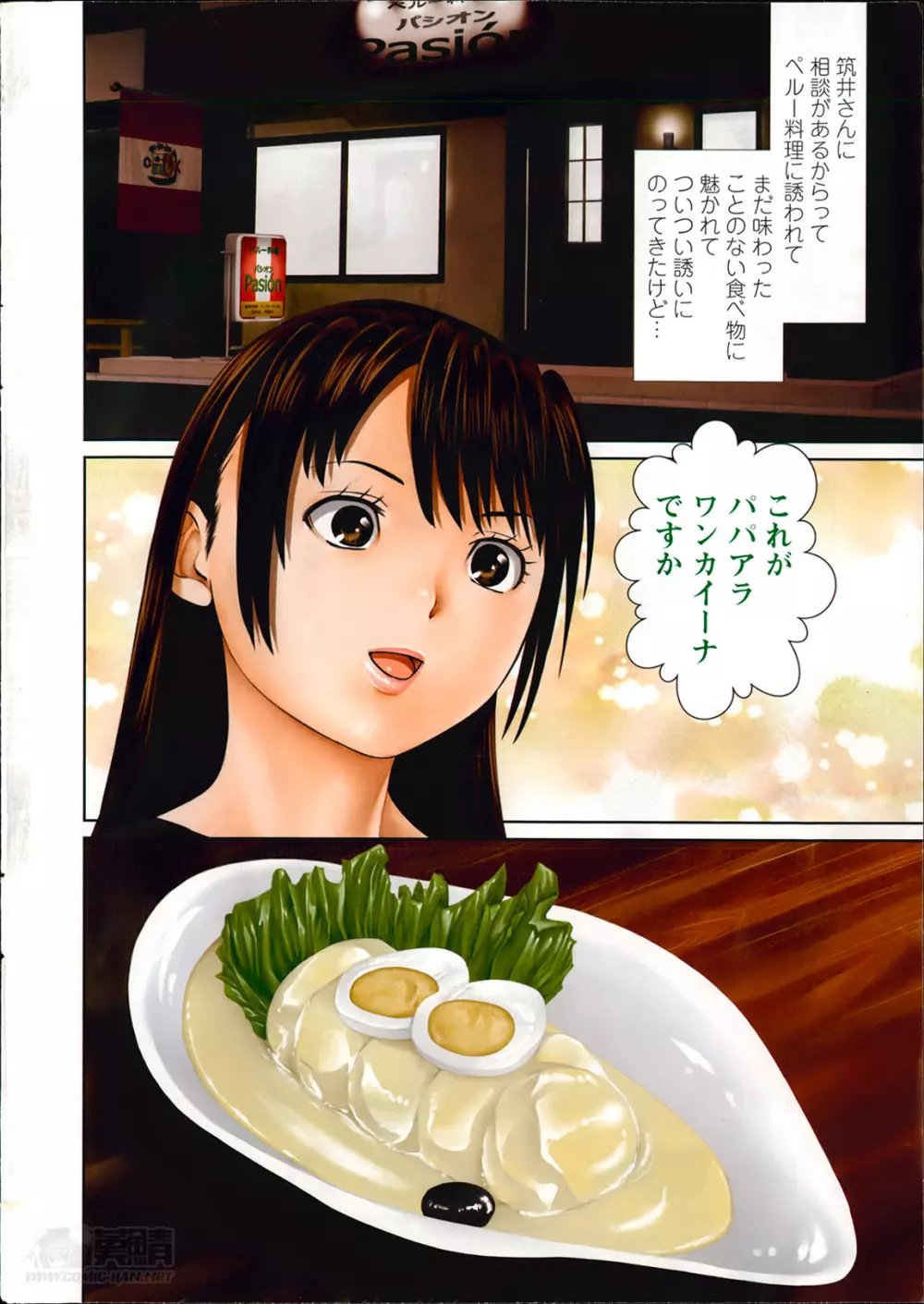 夫にナイショで味見して 第1-7章 Page.72