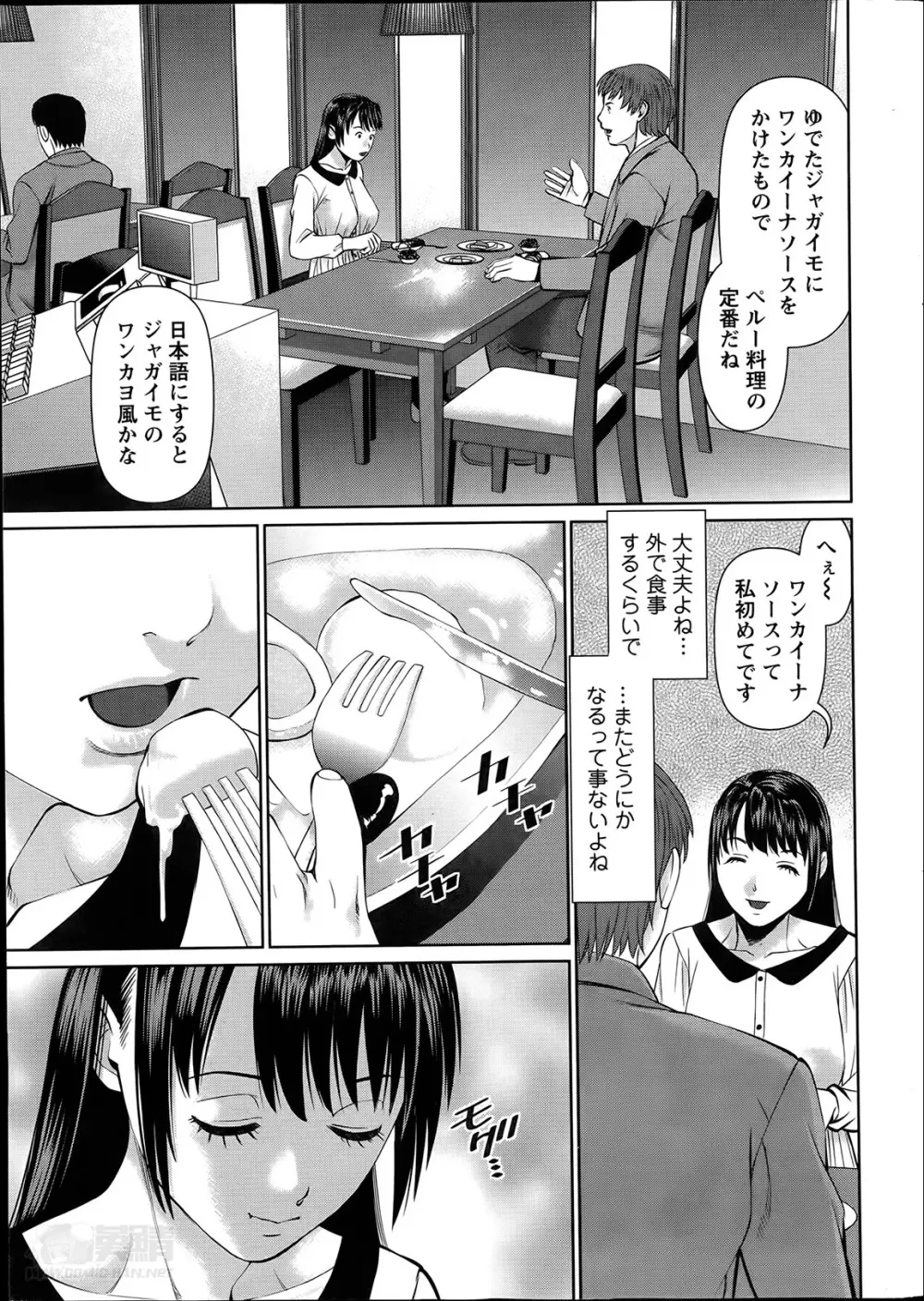 夫にナイショで味見して 第1-7章 Page.73