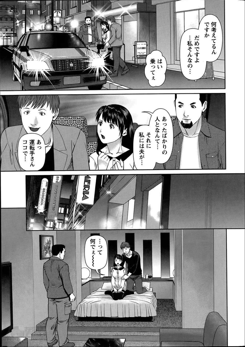 夫にナイショで味見して 第1-7章 Page.79