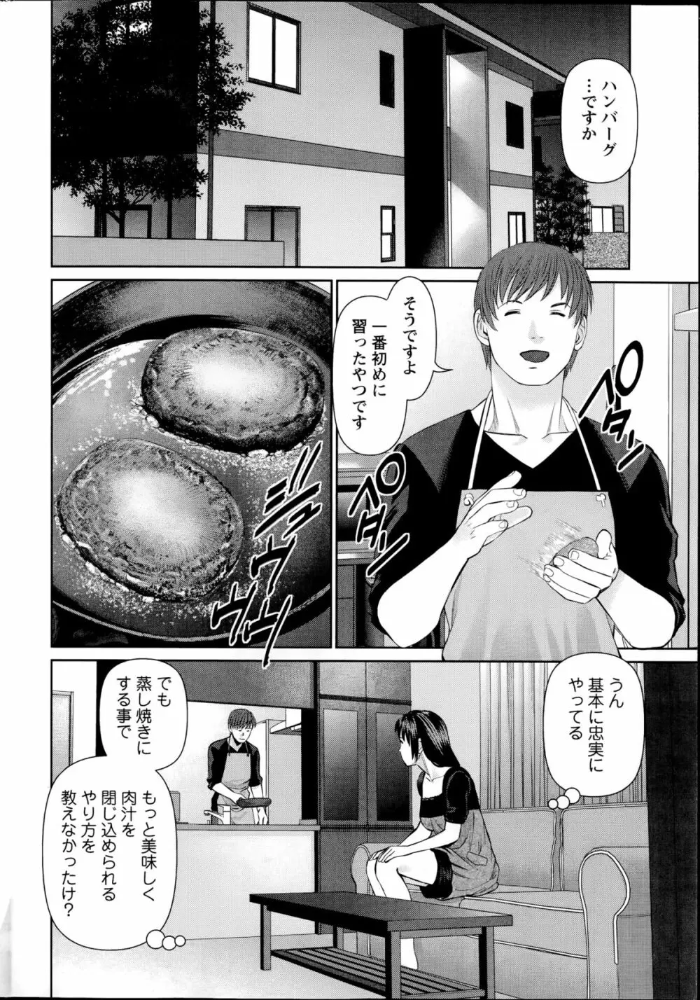 夫にナイショで味見して 第1-7章 Page.94