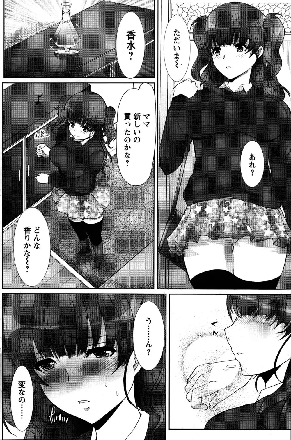 はつはは 第1-6章 Page.12