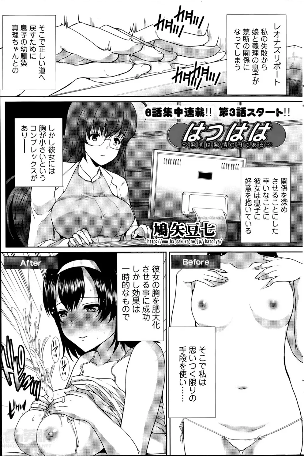 はつはは 第1-6章 Page.39