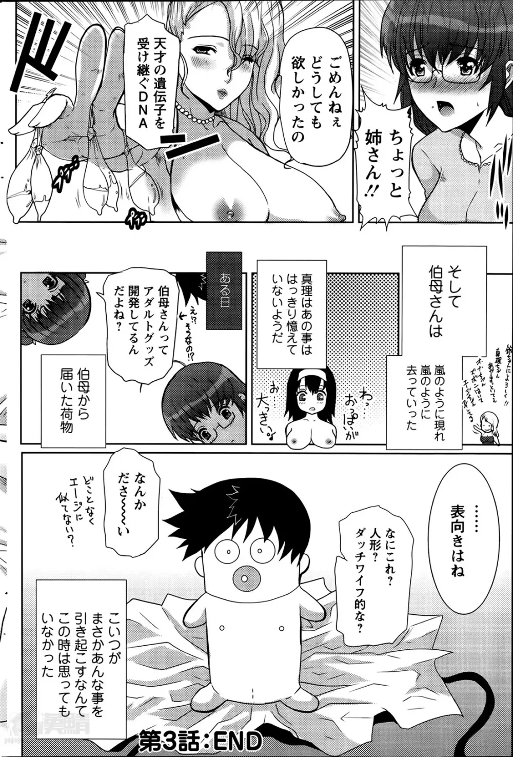 はつはは 第1-6章 Page.56