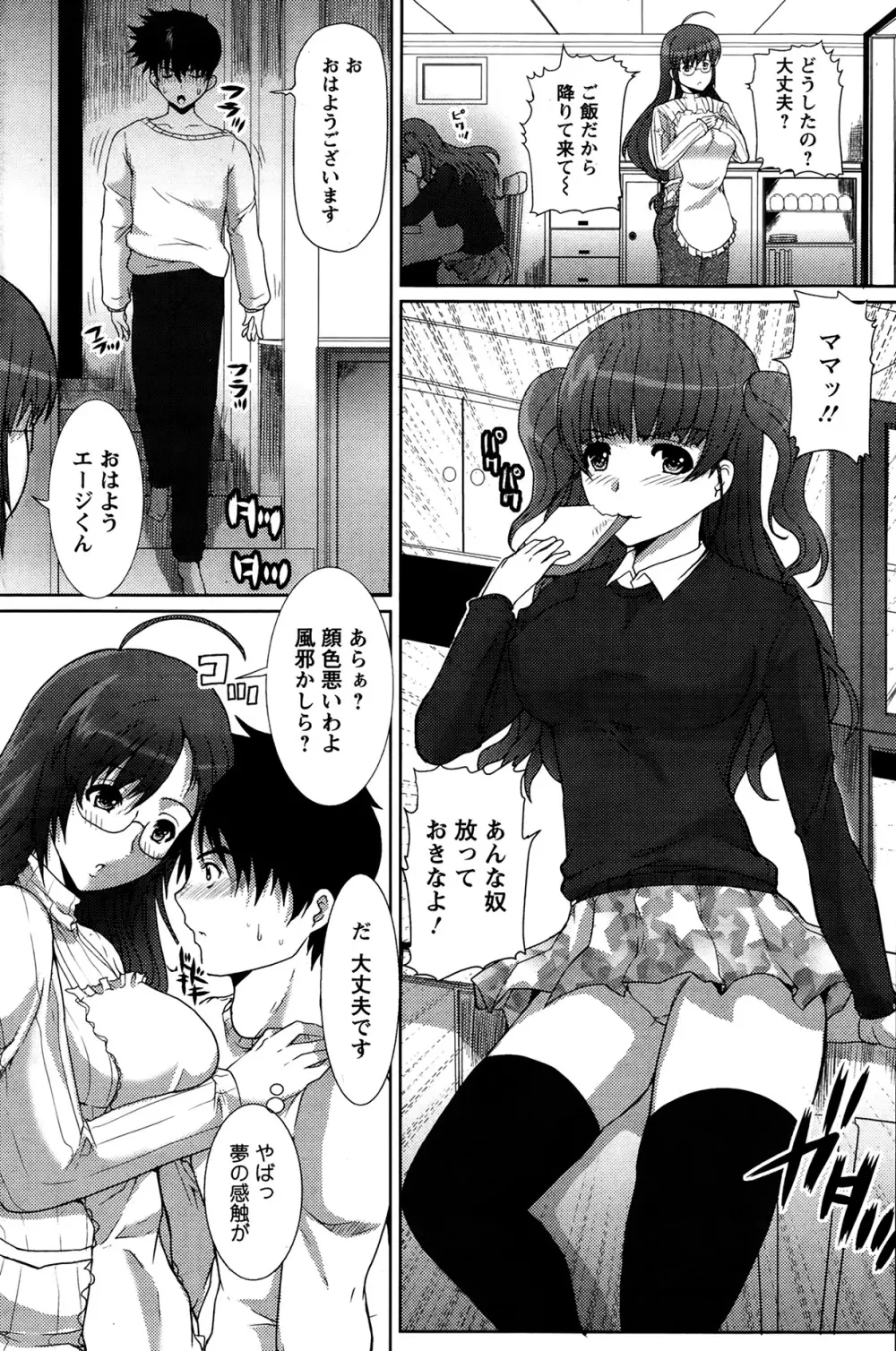 はつはは 第1-6章 Page.6