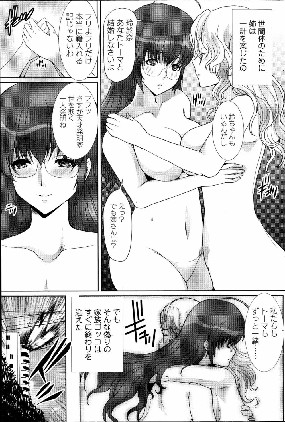 はつはは 第1-6章 Page.79