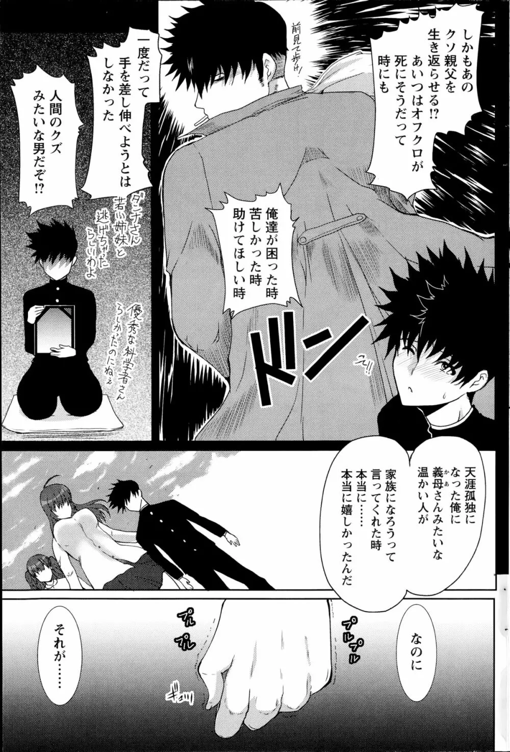 はつはは 第1-6章 Page.83