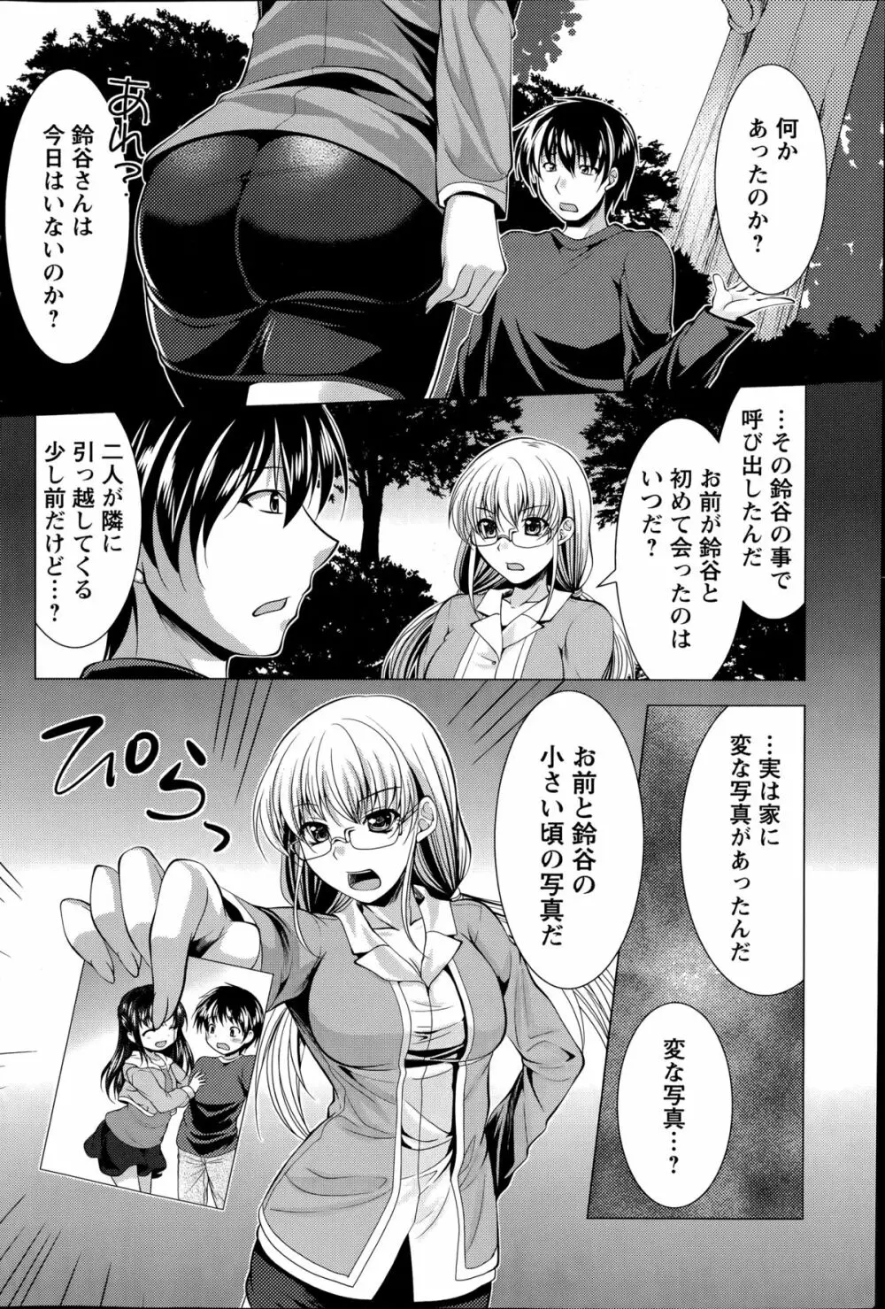 おしかけフィアンセ 第1-8章 Page.100