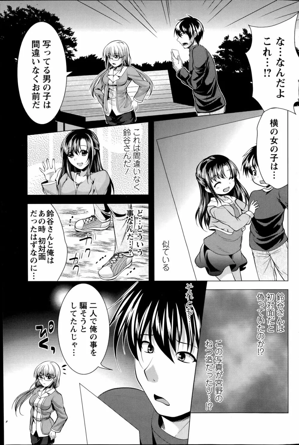 おしかけフィアンセ 第1-8章 Page.101