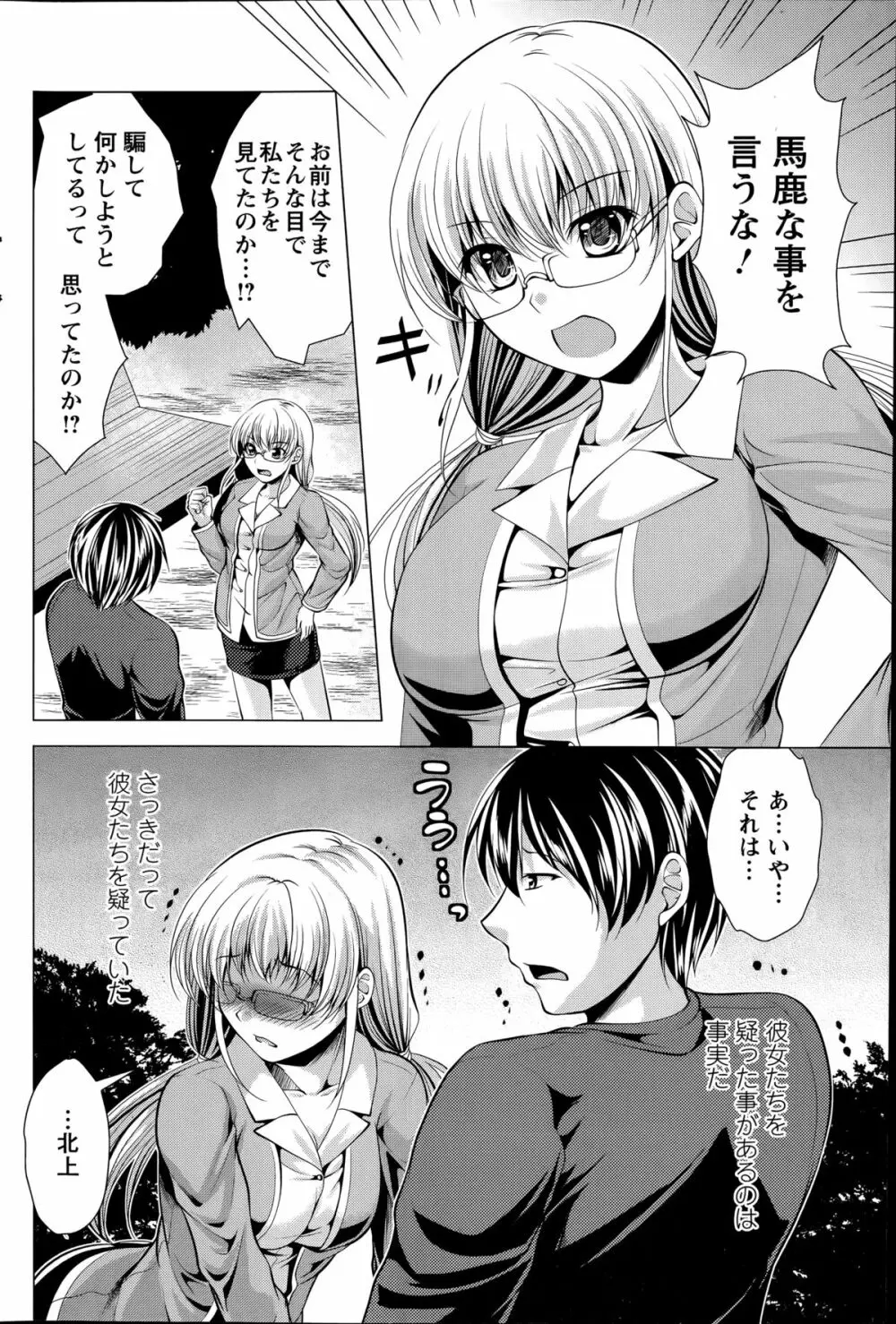 おしかけフィアンセ 第1-8章 Page.102