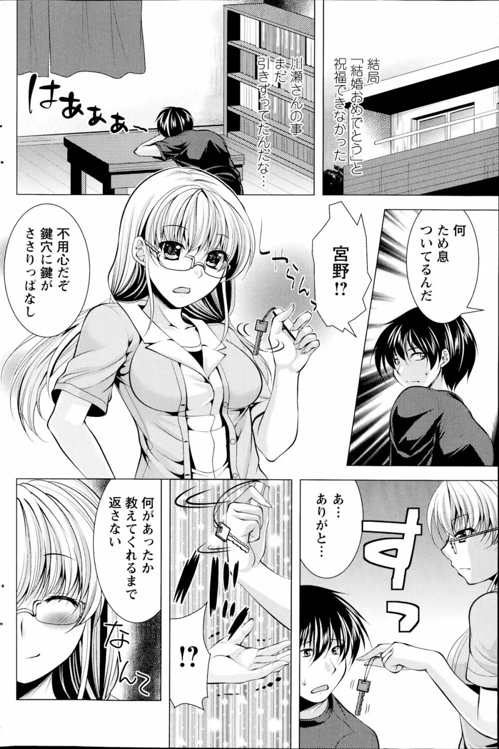 おしかけフィアンセ 第1-8章 Page.116