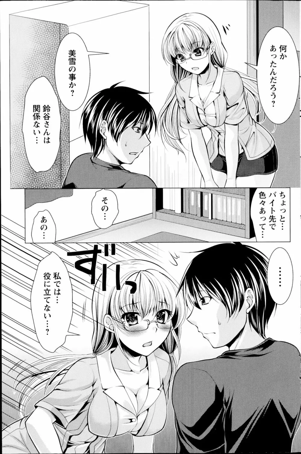 おしかけフィアンセ 第1-8章 Page.117