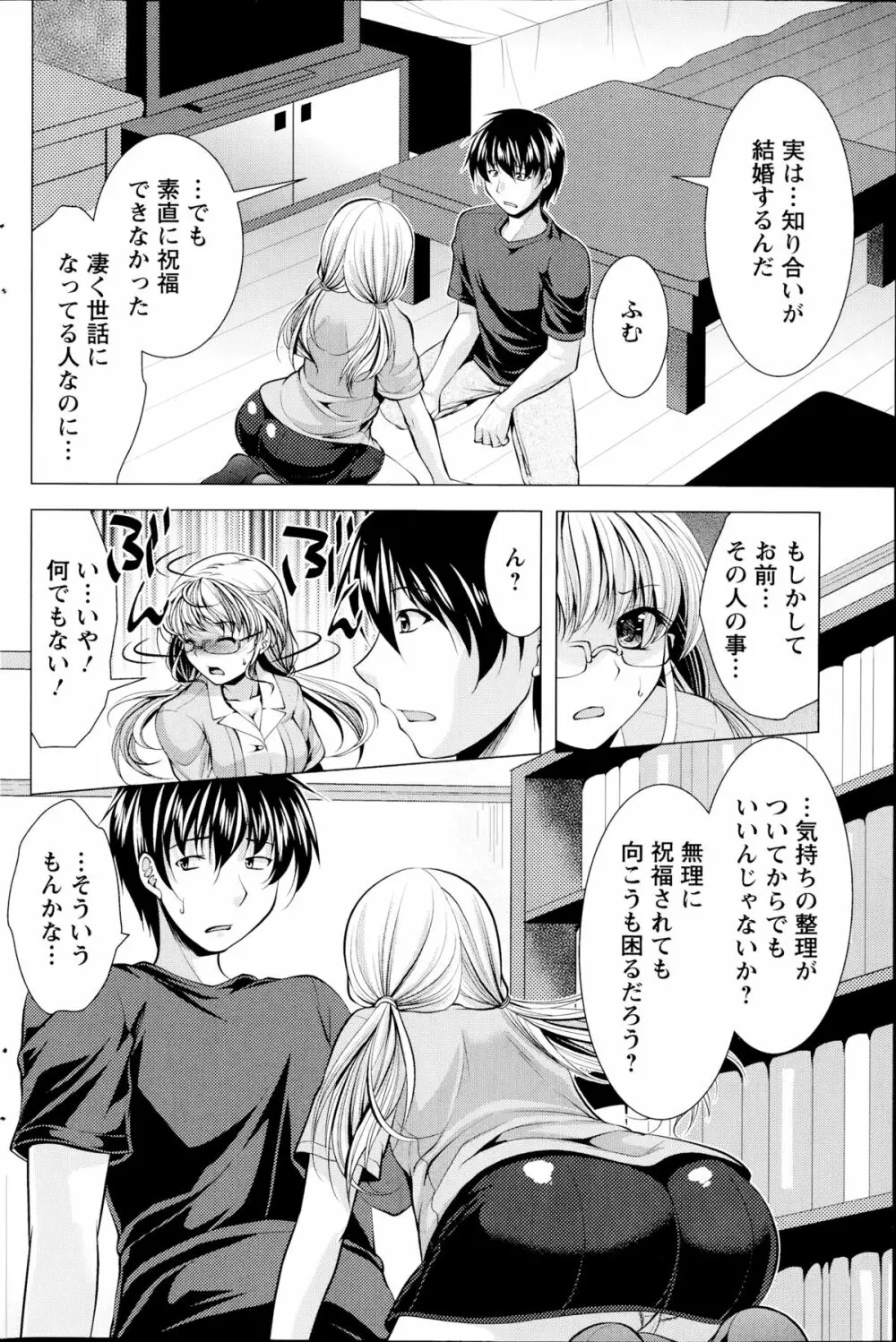 おしかけフィアンセ 第1-8章 Page.118