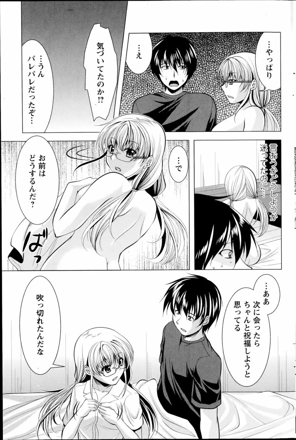 おしかけフィアンセ 第1-8章 Page.129