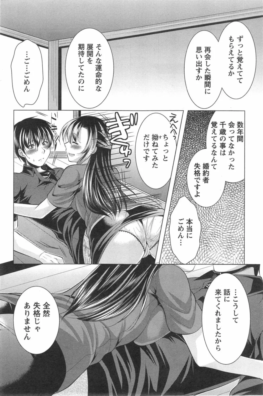 おしかけフィアンセ 第1-8章 Page.138