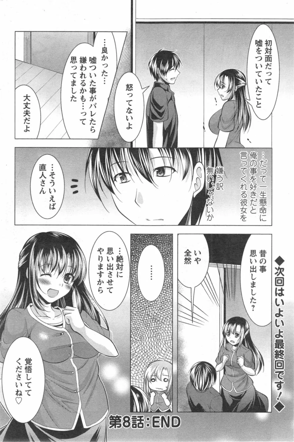 おしかけフィアンセ 第1-8章 Page.148