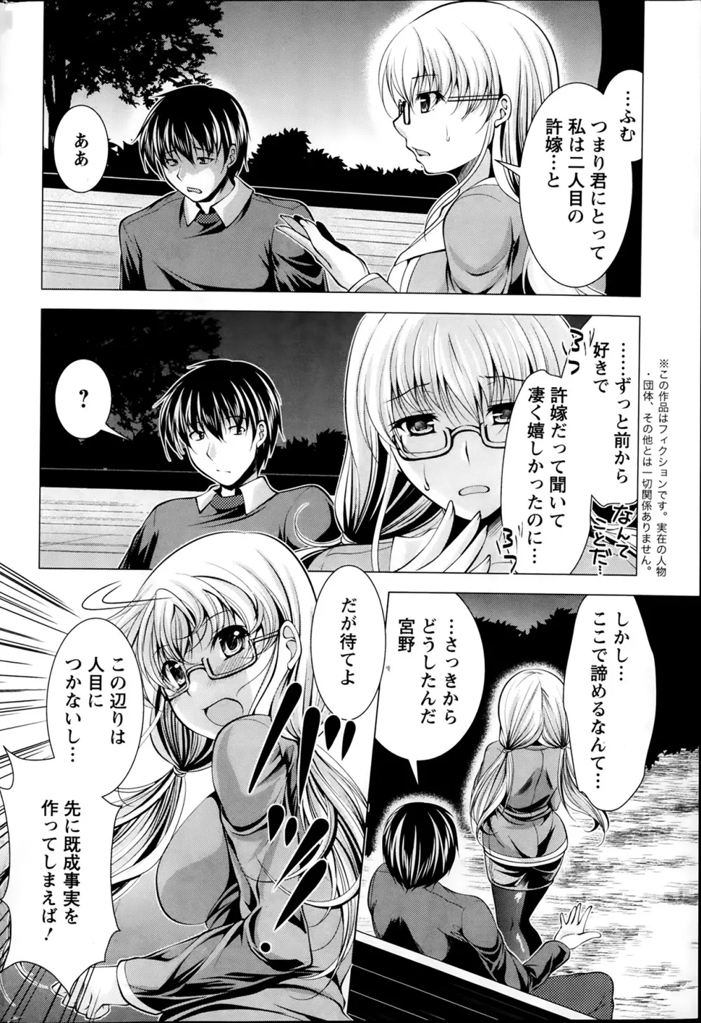 おしかけフィアンセ 第1-8章 Page.26